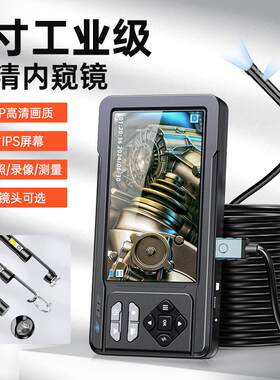 单双头5寸屏工业管道内窥镜高清可视探测器摄像机工业电子内窥镜