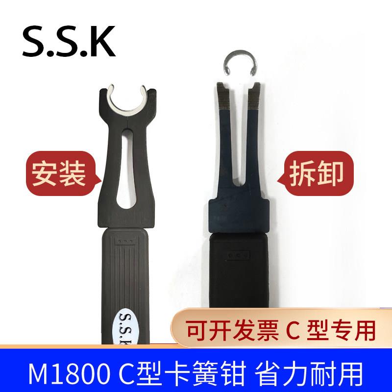 S.S.K M1800C型卡簧钳C型开口C型扣环钳安装和拆卸C型卡簧工具卡