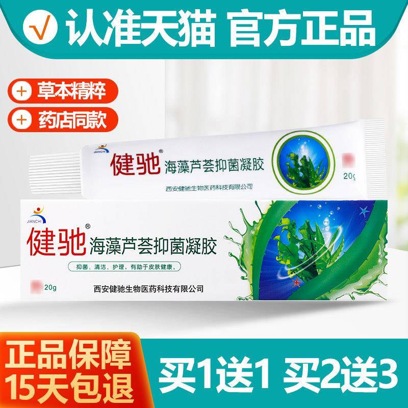 噜噜鼠正品健驰海藻芦荟胶抑菌皮肤乳膏软膏西安天猫旗舰官方授权
