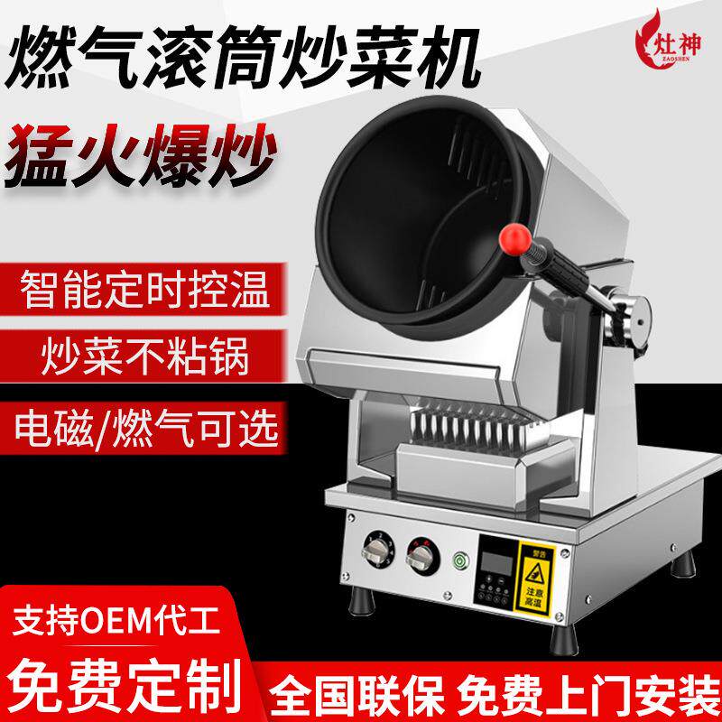 商用燃气款炒菜机大容量10kg自动翻炒滚筒自动炒菜机智能炒饭机