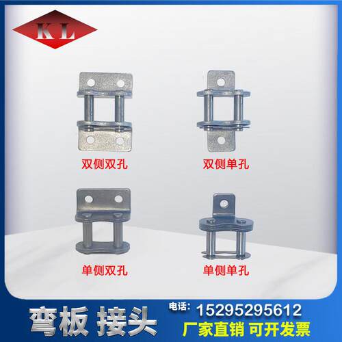 弯板链条扣 单/双侧 单孔/双孔 08B 10A 12A 16A 20A弯板链条接头