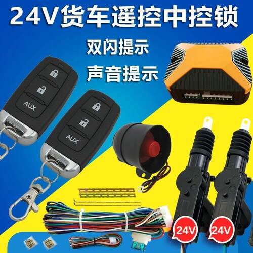 24V中控锁 货车中控锁24v 2门马达 中控锁带遥控器 带闪灯功能