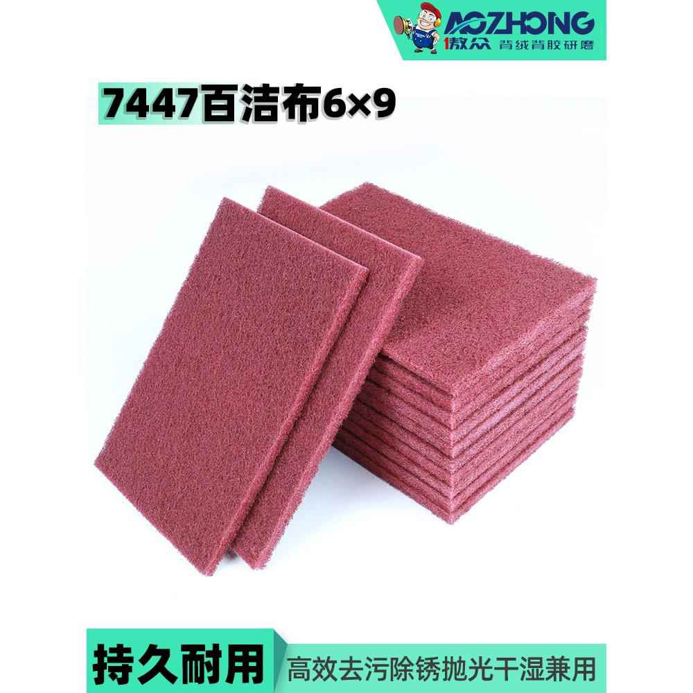 拉丝百洁布抛光片红色黑焦渍除垢去污刷碗铝合金百洁布加厚五金用