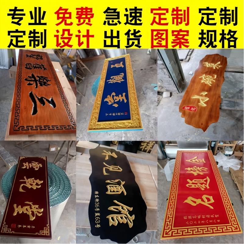 实木牌匾定制定做招牌匾额木质广告牌匾仿古木头门头雕刻字匾木雕