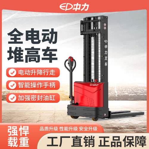中力1.5吨全电动上货升降堆车堆垛装卸货托盘搬运小型电动叉车