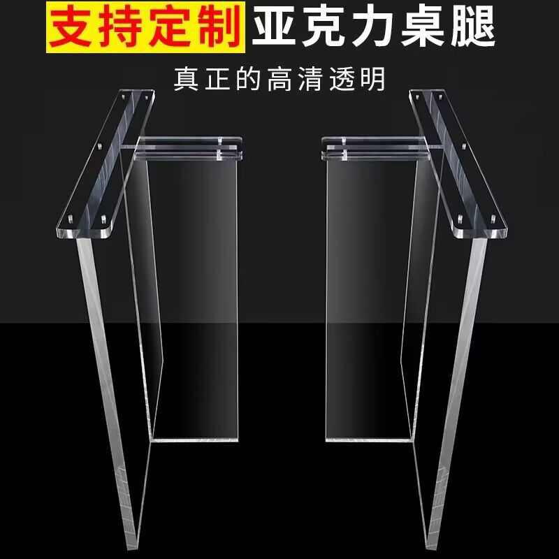 厂家直供高透明亚克力桌腿支架支撑板导台茶几书桌透明悬浮桌脚