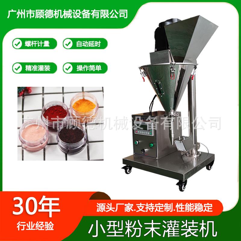彩妆颜料粉灌装机半自动粉剂小型罐装机桌面水晶散粉洁牙粉灌装机