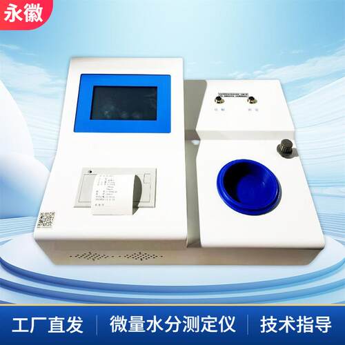 自动微量水分分析仪厂家直发卡尔费休水分测定仪微水仪