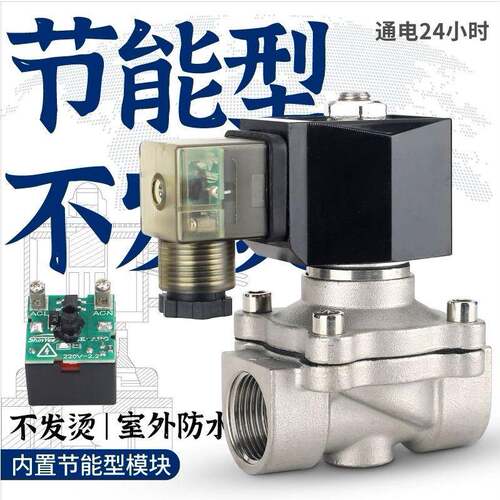 户外常闭电磁阀304不锈钢长时间通电水阀