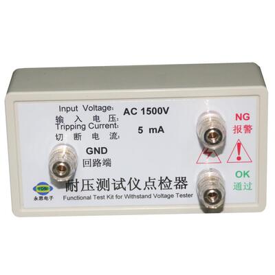 AC1500V5mA耐压测试仪点检器3C验厂点检仪运行检查效验电阻点检盒