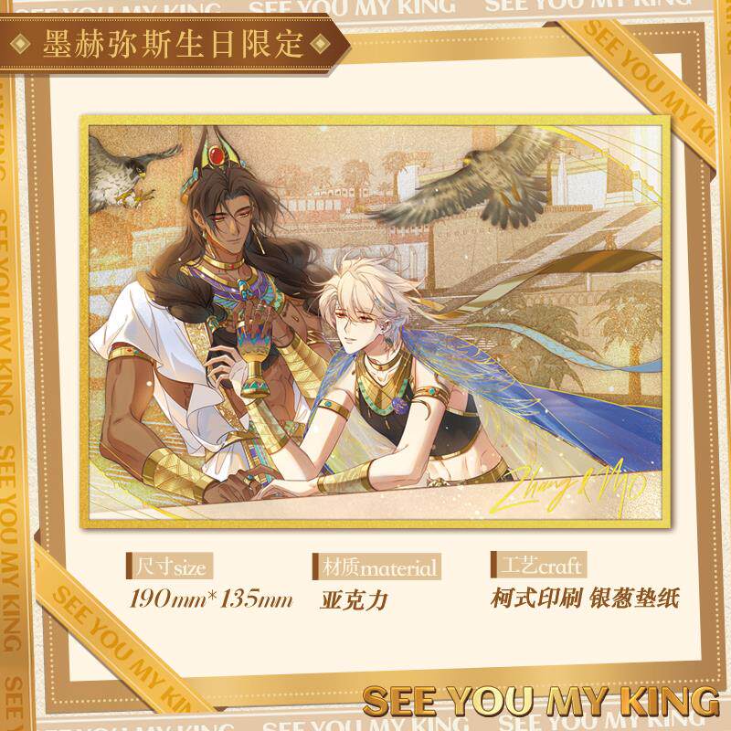 再见,我的国王墨赫弥斯生日限定周边亚克力色纸纪念砖快看漫画