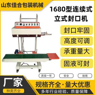 1680全自动立式封口机超大承重大米袋复合袋自动封口机计数