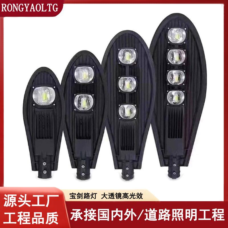 防水市电路灯小区乡村道路照明灯宝剑款工程50w200wLED路灯头超亮