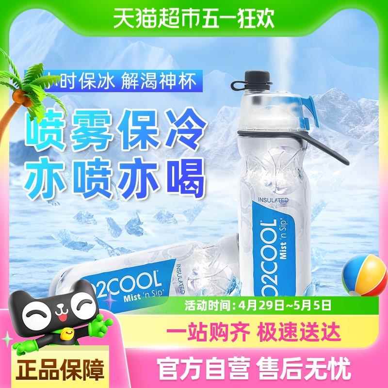 O2COOL运动喷雾水杯夏天男女健身户外骑行随手杯学生专用杯590ml