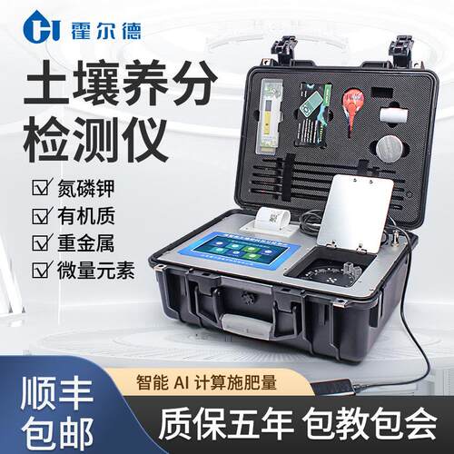 可携式高精度土壤肥料养分检测仪土质有机质氮磷钾测土配方施肥仪