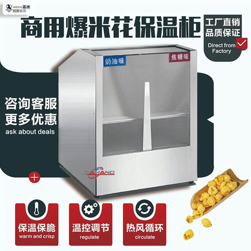 工厂直销商用爆米花保温柜不锈钢两格三格膨化爆谷保温箱跨境
