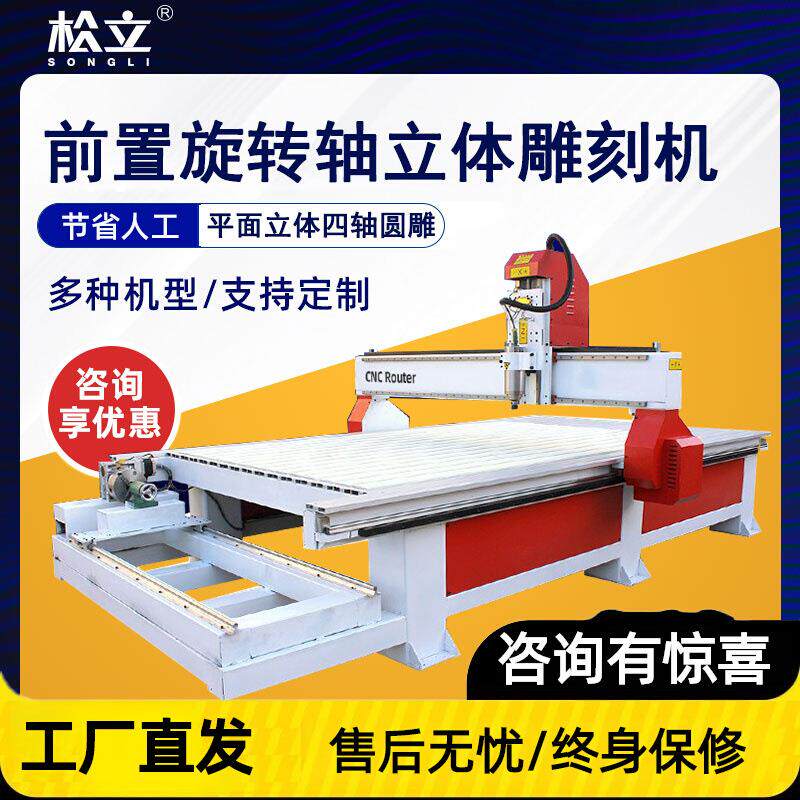 1325前置旋转轴木工雕刻机广告家具c平面3d立体木材数控雕刻机