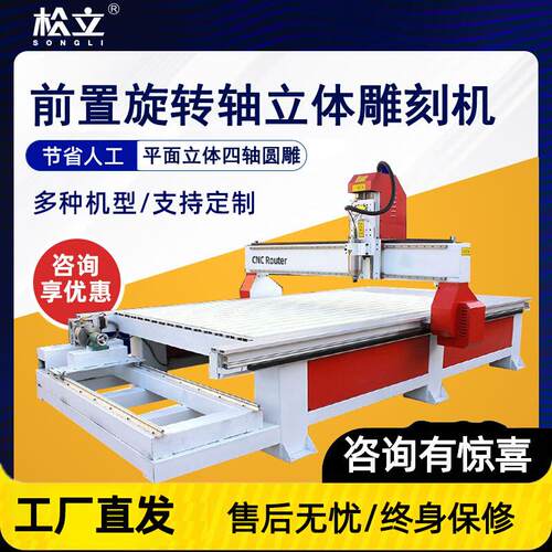 1325前置旋转轴木工雕刻机广告家具c平面3d立体木材数控雕刻机