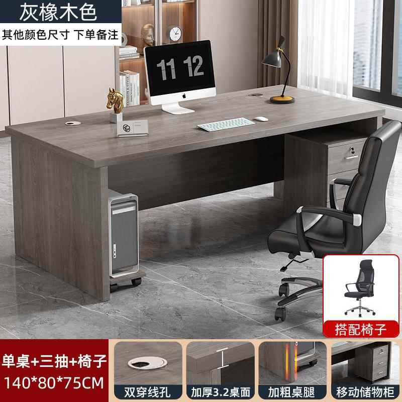 高档办公桌老板桌简约现代经班理办公室桌组合大台用家单椅人电脑