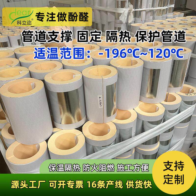 施工便捷预保温管支架酚醛管托保温隔热冷库管道支撑固定保温材料
