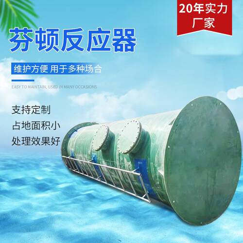 芬顿反应器大型微电解芬顿反应塔有机废水处理设备芬顿反应器
