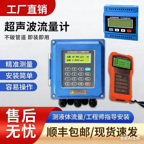 超音波流量计外夹式两件式外贴式壁挂液体水管道便捷式流量感测器