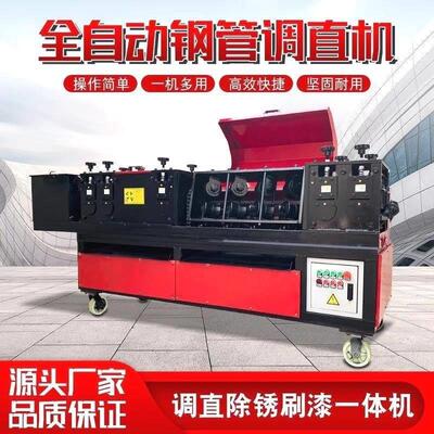 双曲线钢管调直机大棚架子管工地脚手架调直除锈刷漆一体机小型48