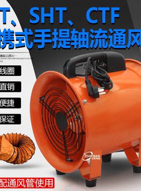 SFT-350移动便携手提风机SHT-35350mm220V380V110V除尘通风机