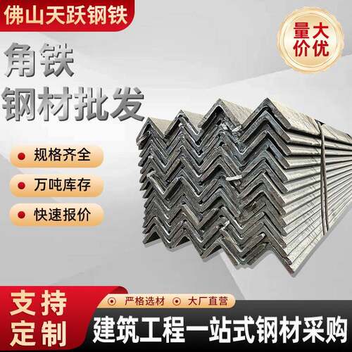 佛山镀锌角钢Q235B冲孔角铁热浸锌角钢建筑支架结构热轧三角铁