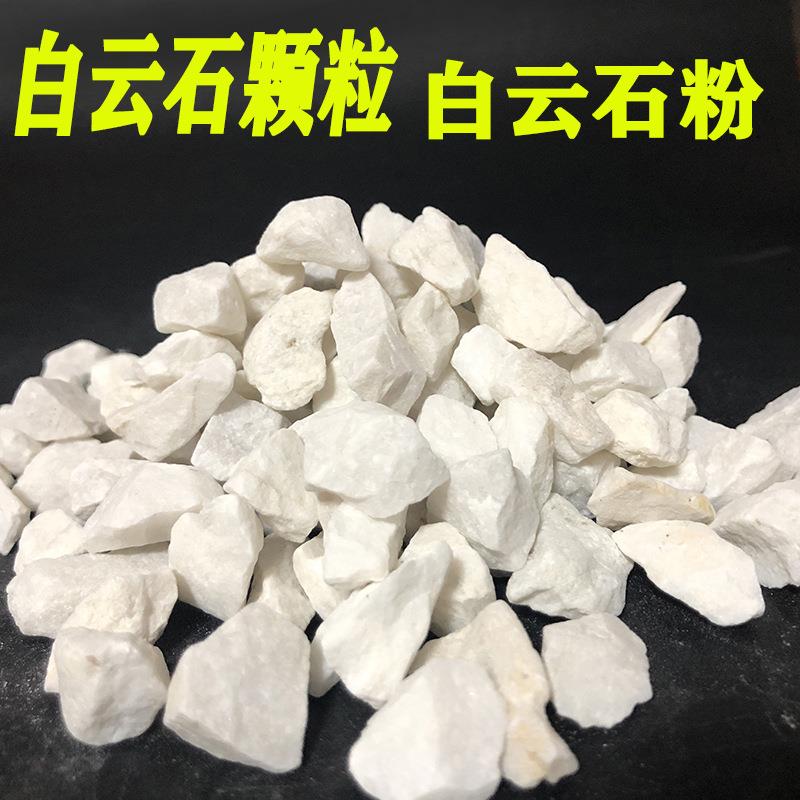 白云石 白云石颗粒 白云石砂 白云石粉 防打火地坪用白沙子