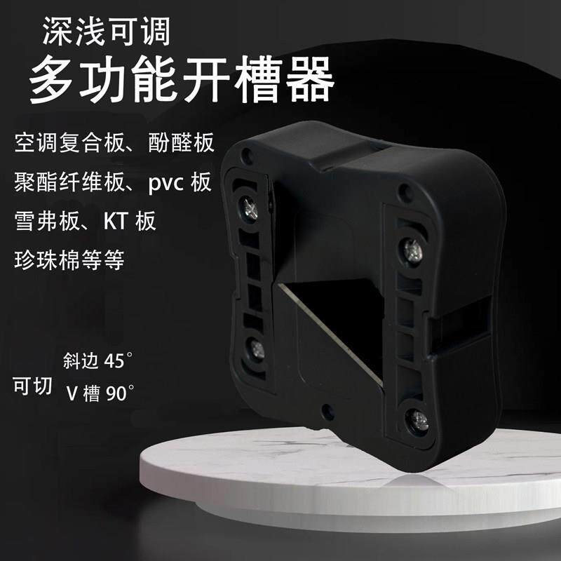 酚醛板覆合板开 槽器90度kt板pvc雪弗板倒角刀空调风管吸音板推刀