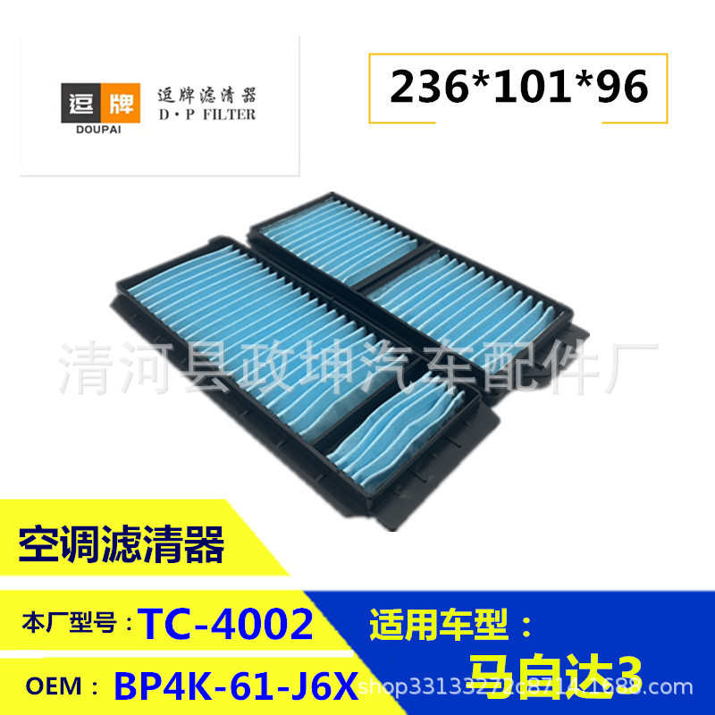 CE461J6X.BBM461J6X.KJ6X0CC29.C23561J6X 马-自达系列空调滤清器