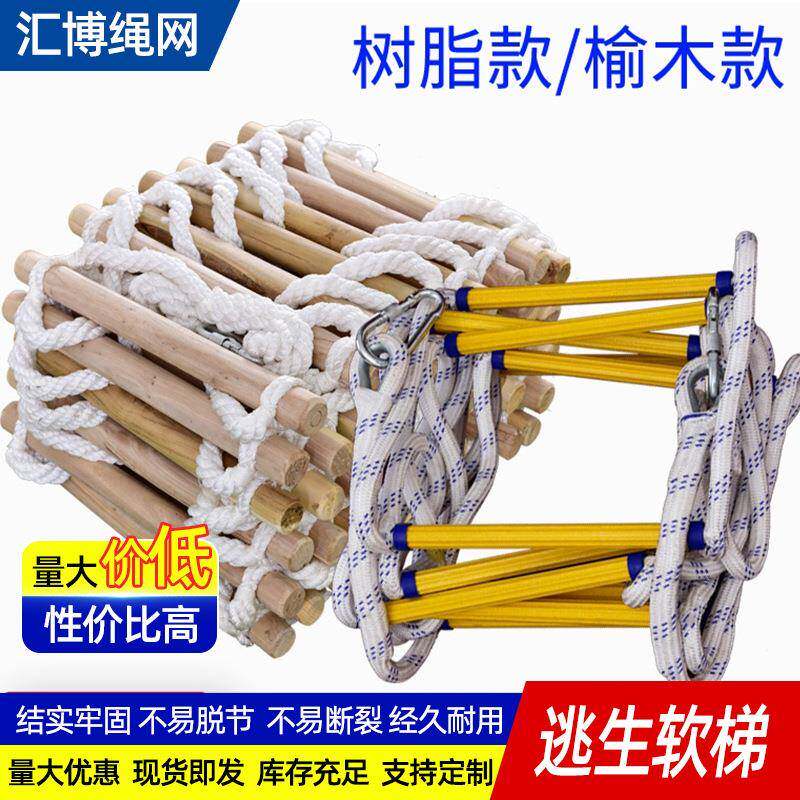高空作业救生软梯树脂绝缘救援攀爬逃生梯户外登高木板尼龙软梯