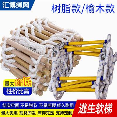 高空作业救生软梯树脂绝缘救援攀爬逃生梯户外登高木板尼龙软梯