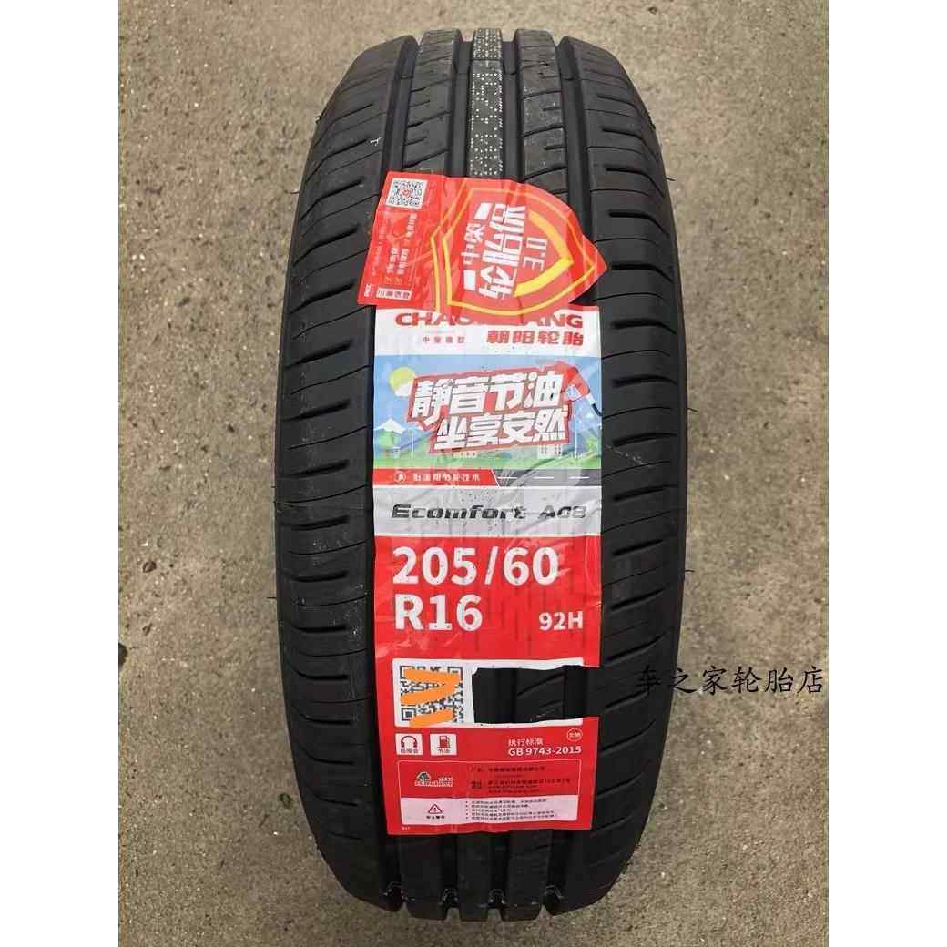 朝阳轮胎205/60R16 Ecomfort A08 92H配英朗GT 科鲁兹翼神2056016