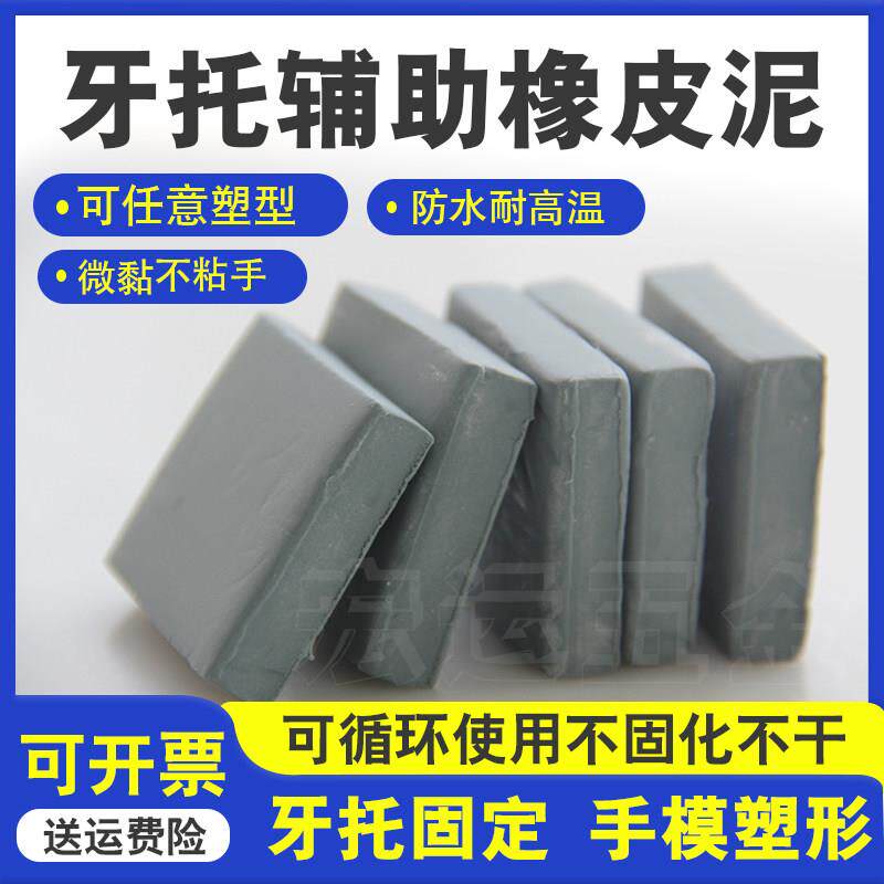 工业用橡皮泥牙托辅助固定模具检测泥工业用橡皮泥可塑重复用不干