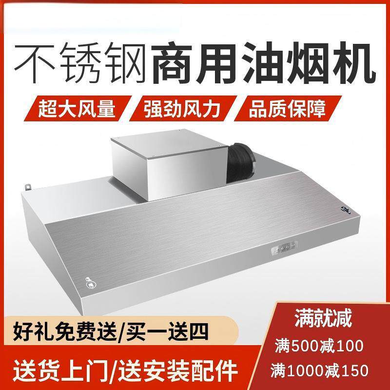 油烟机商用排烟罩不锈钢大吸力抽风农村土灶小型饭店厨房净化一体