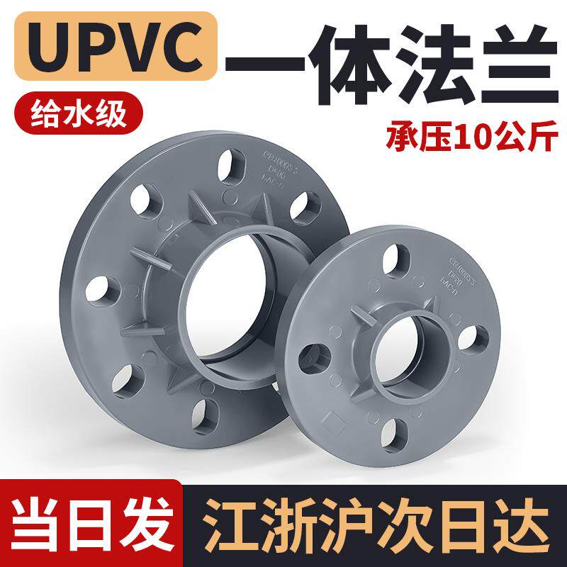 戎生PVC管塑料法兰盘UPVC一体法兰片接头国标法兰座给水管 25