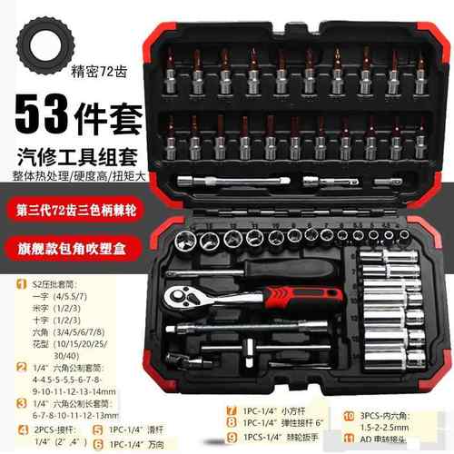 高档拓53小飞套筒一套小快速轮套装汽修工具箱迈通用棘汽修件工具