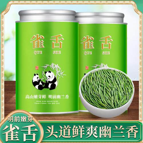 雀舌2025新茶明前绿茶特级全芽嫩芽高端茶叶一级贵州湄潭竹叶炒青