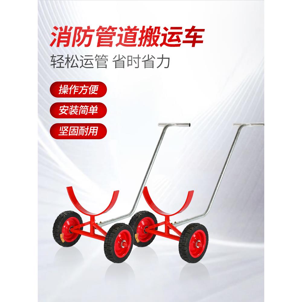 消防管道推拉搬运小推车拖车运管拉管拖管搬管神器实心防爆厚轮胎