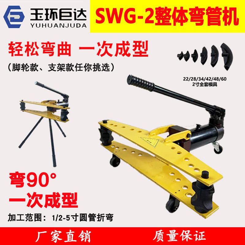 玉环巨达SWG-2A手动液压弯管机无缝管圆管镀锌管水管碳钢管折弯机