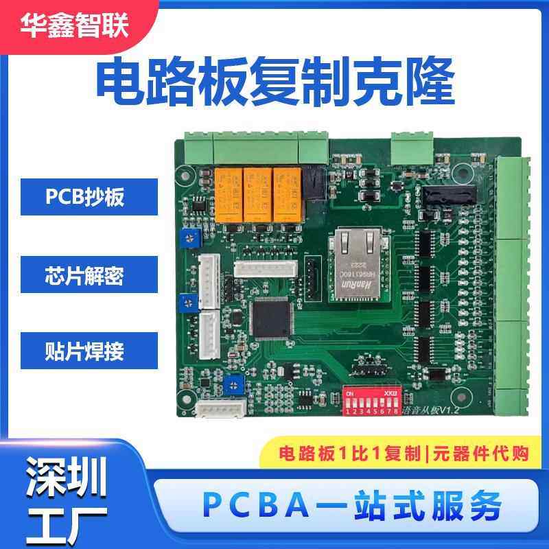 电路板定做抄板复制芯片解密线路板定制加工PCBA打样制作贴片焊接