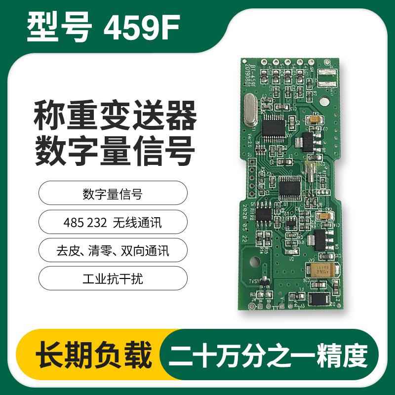 能称重货架称重感器RS4BT-459F智85通讯数传字信号传变送器数字感