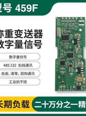 能智重货架称重传感S器R485通讯数称字称重变送器数字传感BT-459F