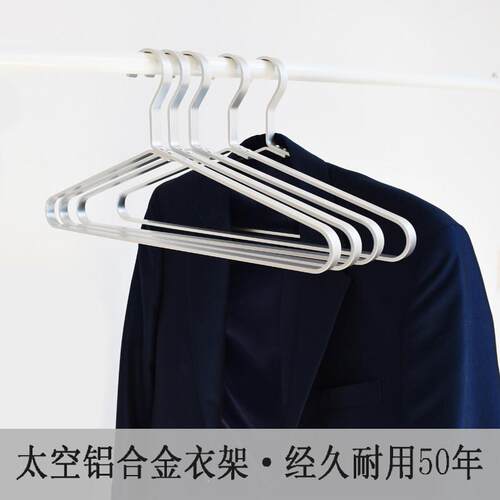 铝合金衣架加厚太空铝制轻奢家用衣服裤子无痕衣架冬装晾衣挂5个