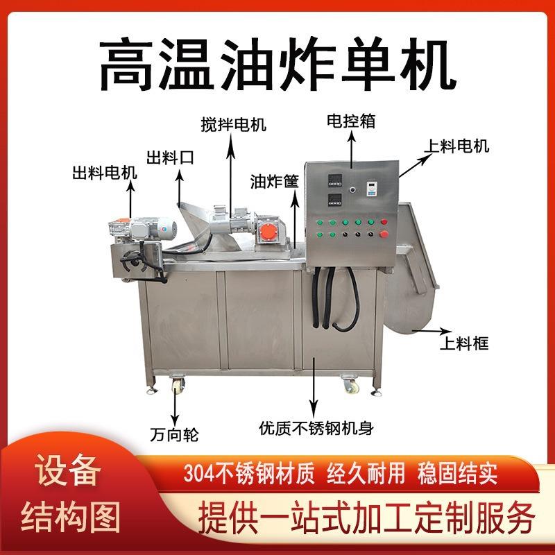 豆泡全自动高温油炸机鸡爪油水分离一体机自动翻筐蔬菜春卷油炸机