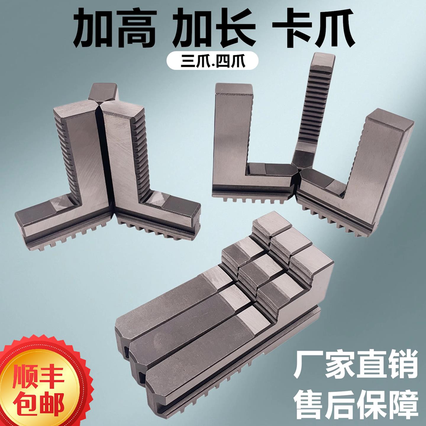 车床三爪加长卡爪配件 加高正爪反爪适用200-500型号的机械加工卡