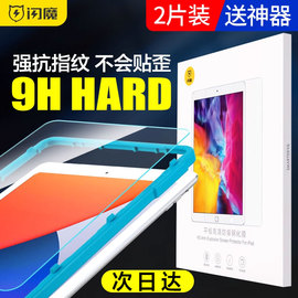 闪魔适用ipad2021钢化膜10.2寸20222023款pro11平板air532苹果9.7保护20192020第九代mini64全屏9贴膜10