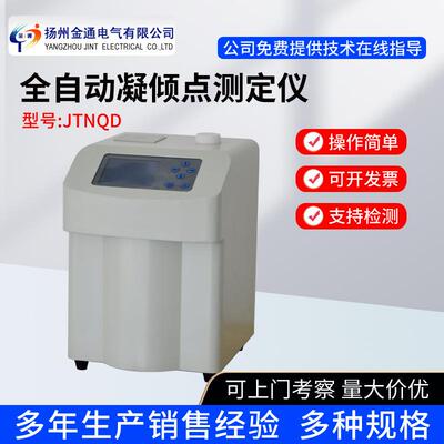 全自动凝点倾点测定仪润滑油凝固点测试仪设备